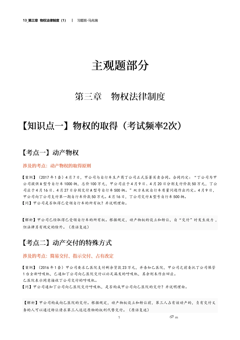 13_第三章 物权法律制度（1）.docx_第1页