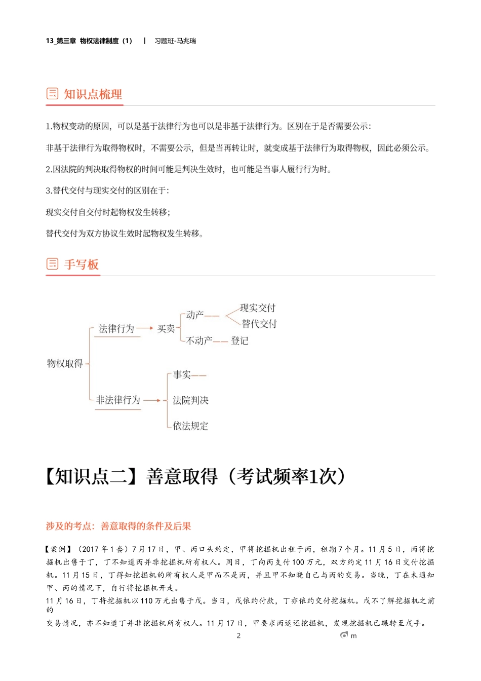 13_第三章 物权法律制度（1）.docx_第2页