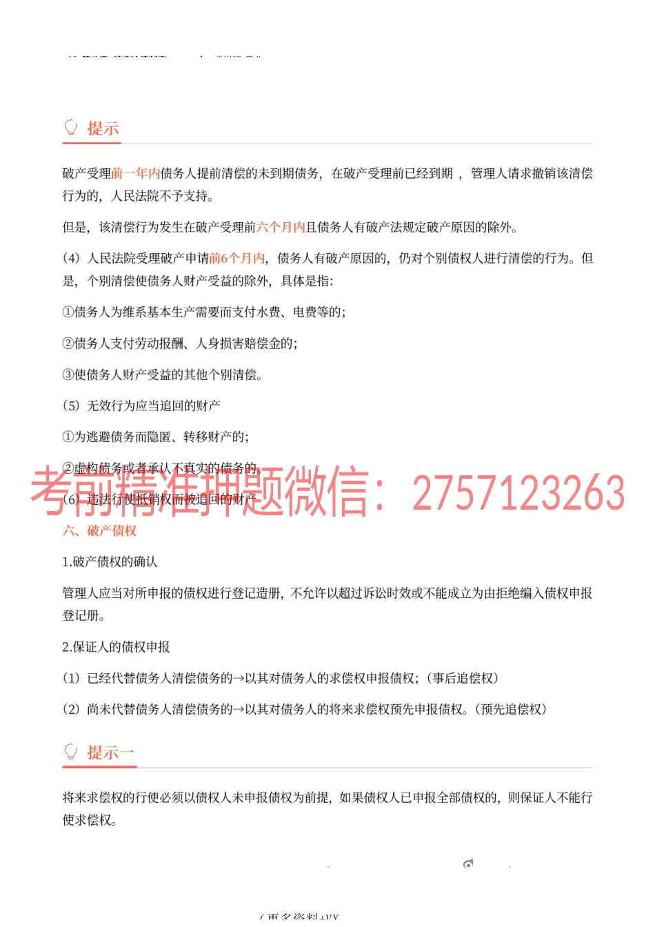 12_第八章 破产法律制度（2）.docx_第3页