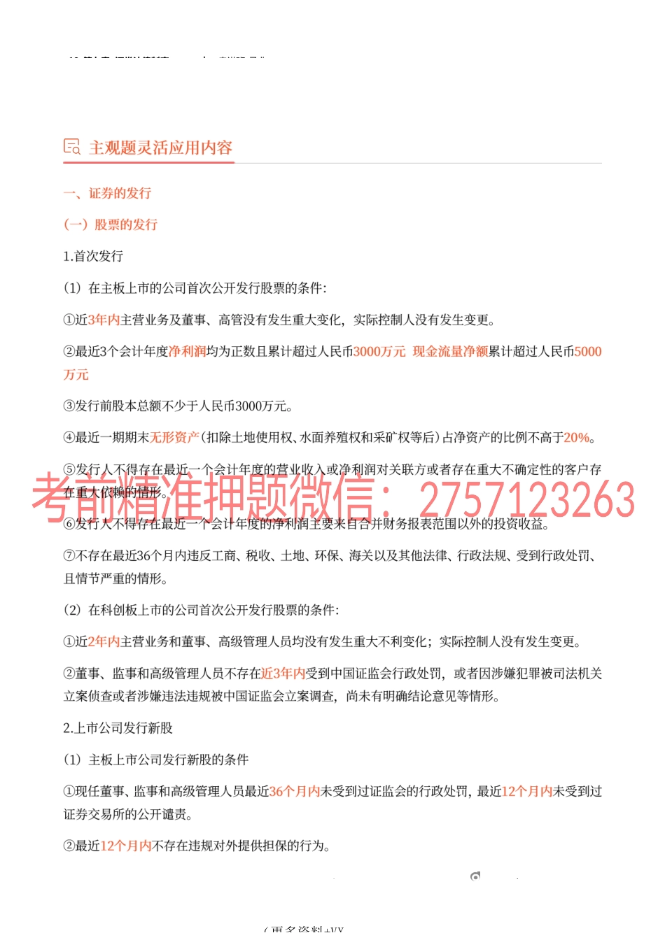 10_第七章 证券法律制度（2）.docx_第1页