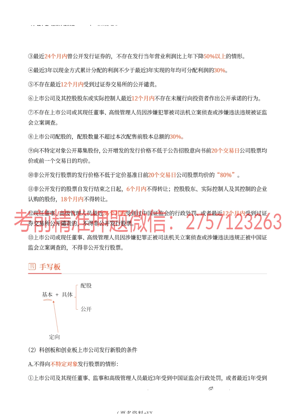 10_第七章 证券法律制度（2）.docx_第2页