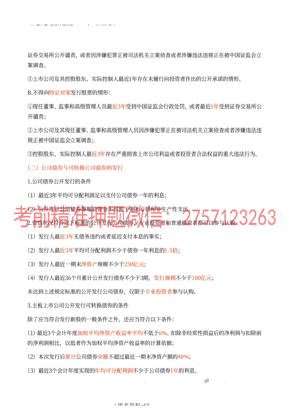 10_第七章 证券法律制度（2）.docx_第3页