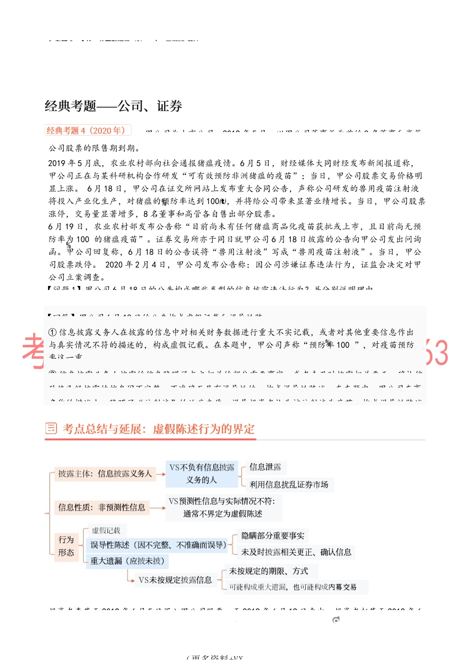 8_专题3：合伙、公司和证券（3）.docx_第1页