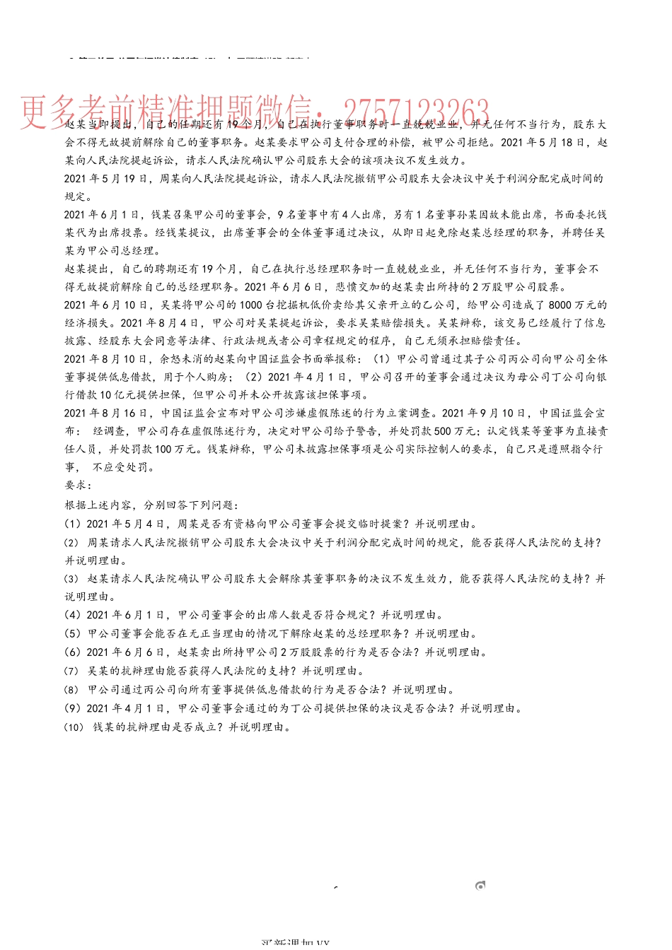 09_第二单元 公司与证券法律制度（5）.docx_第3页