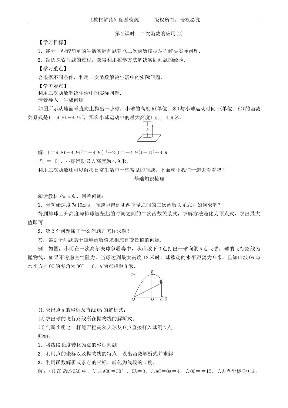 21．4　二次函数的应用(第2课时).doc_第1页