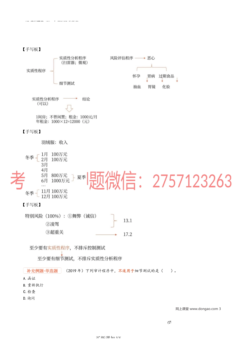 17_审计程序（2）.docx_第3页