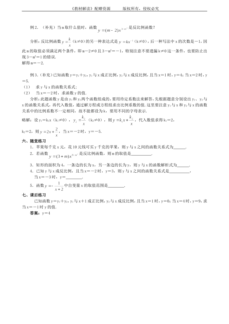 21.5 反比例函数（第1课时）.doc_第2页