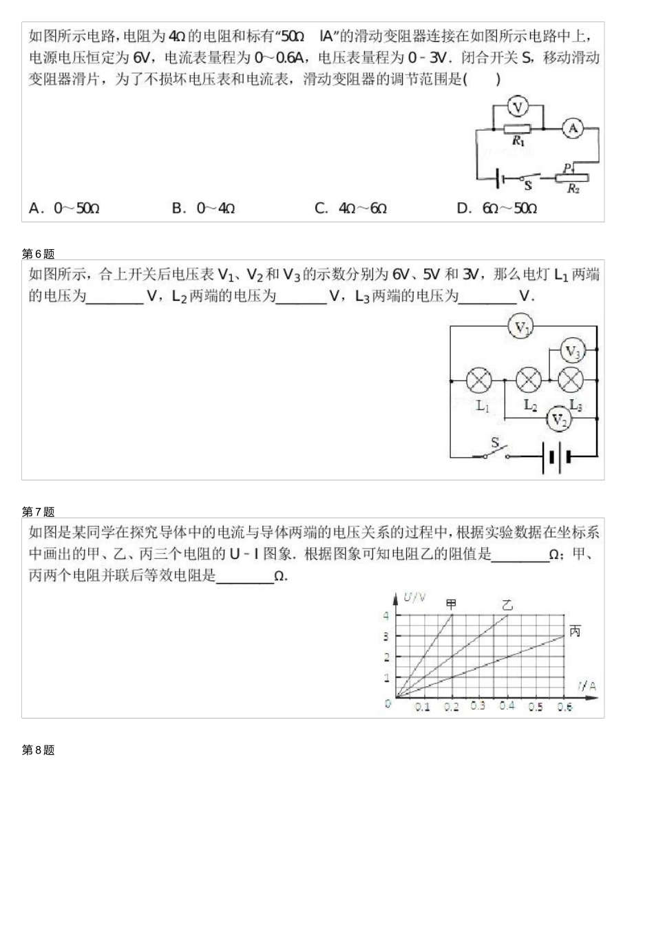 10欧姆定律测试.docx_第2页