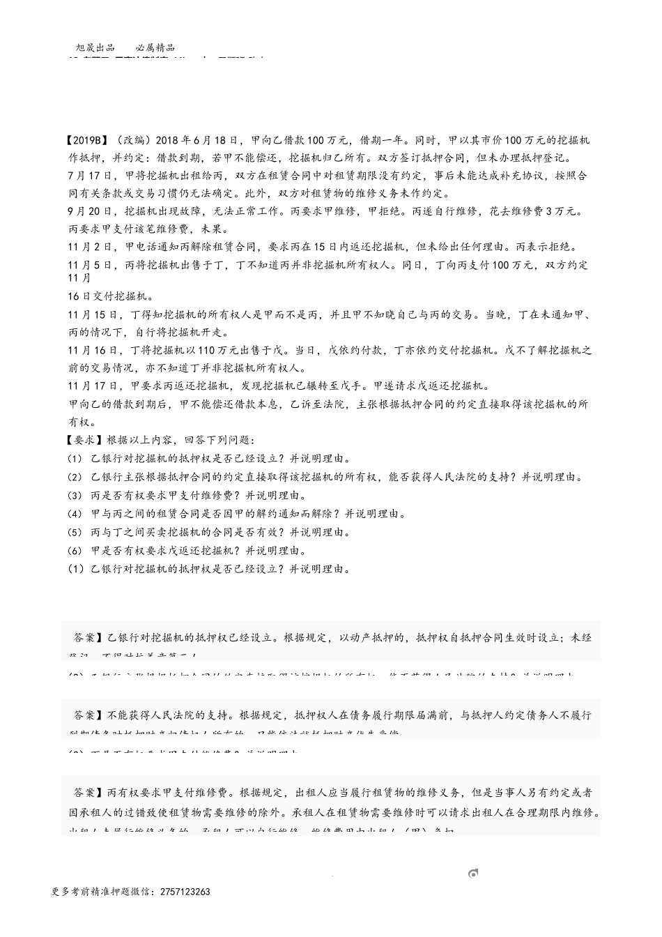 13_专题三 民事法律制度（4）.docx_第1页