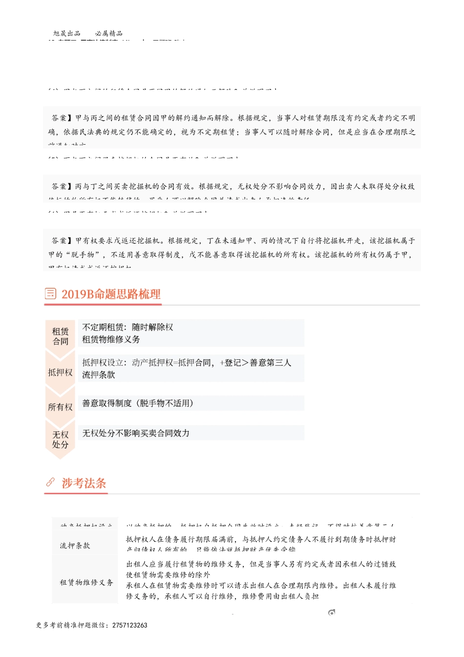 13_专题三 民事法律制度（4）.docx_第2页