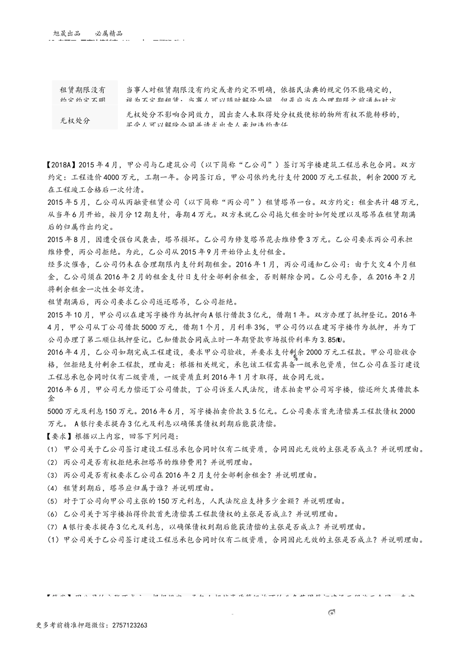 13_专题三 民事法律制度（4）.docx_第3页