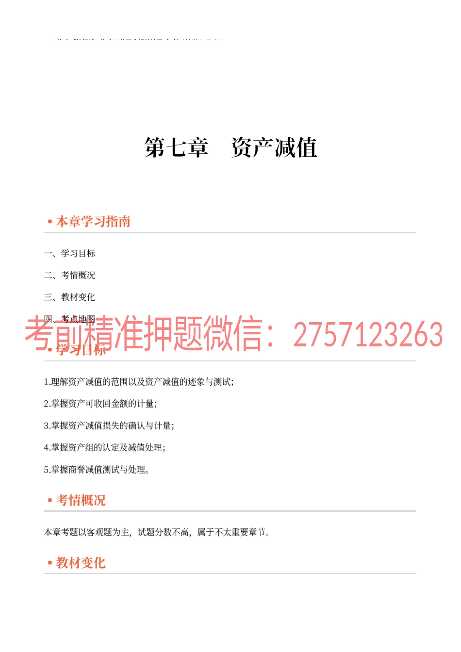 17_资产减值概述资产可收回金额的计量.docx_第1页