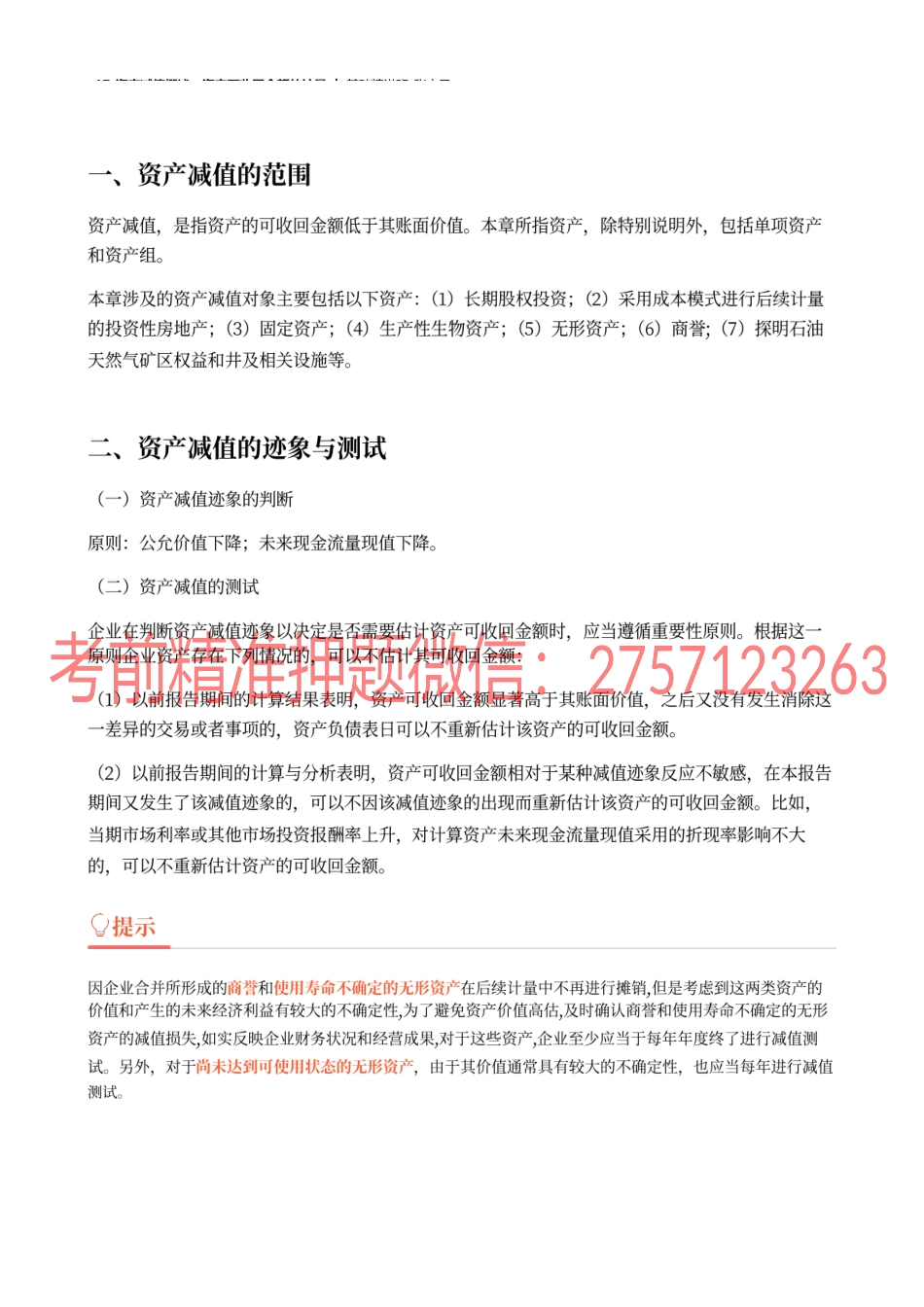 17_资产减值概述资产可收回金额的计量.docx_第3页