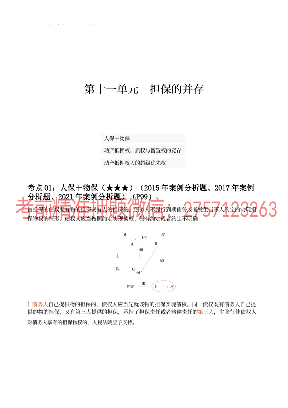 12_担保的并存.docx_第1页