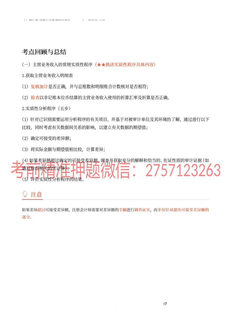 11_第九章_销售与收款循环的审计（2）.docx_第1页