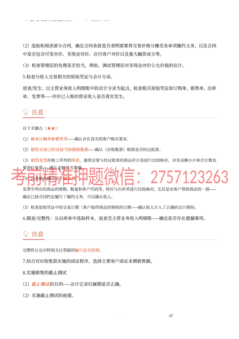 11_第九章_销售与收款循环的审计（2）.docx_第3页