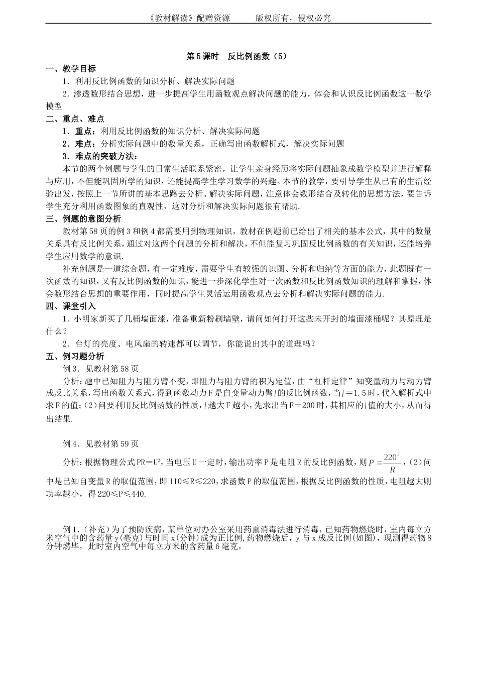 21.5 反比例函数（第5课时）.doc_第1页