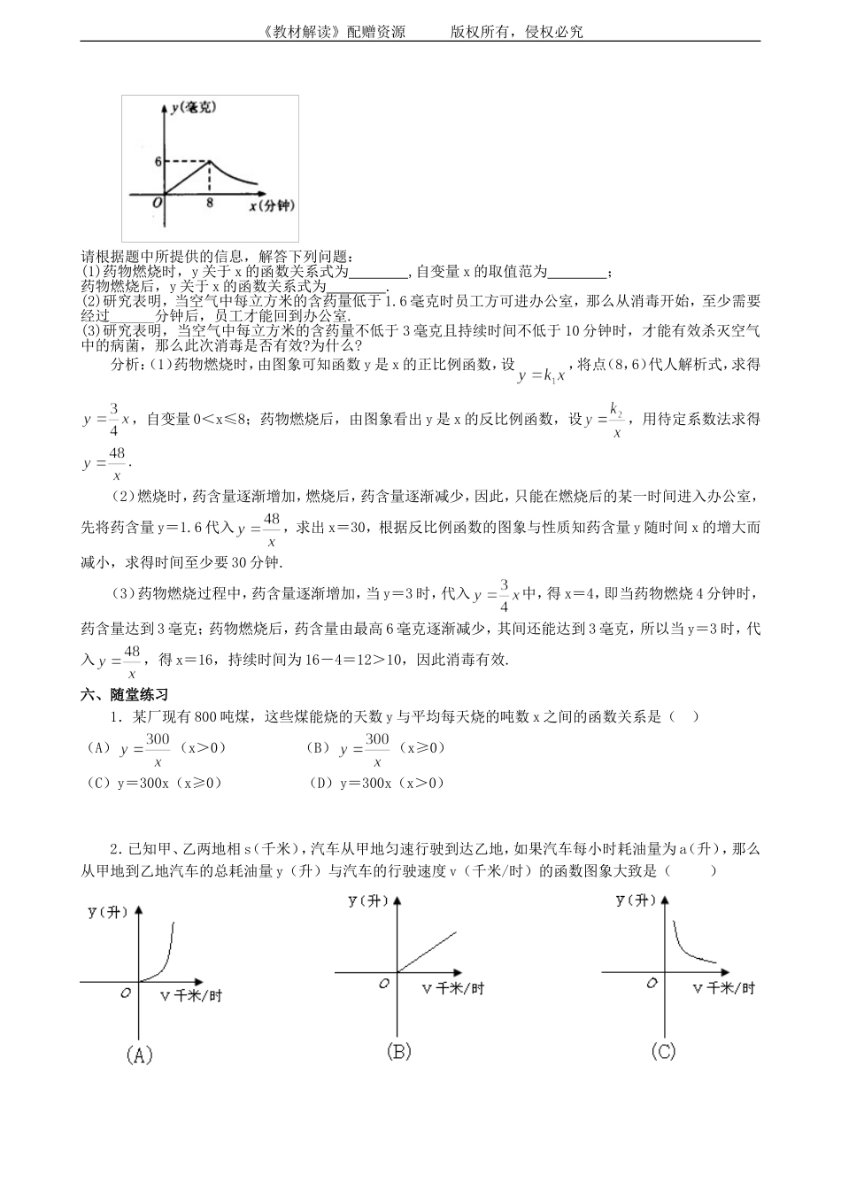 21.5 反比例函数（第5课时）.doc_第2页