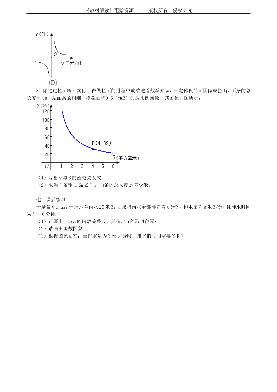 21.5 反比例函数（第5课时）.doc_第3页