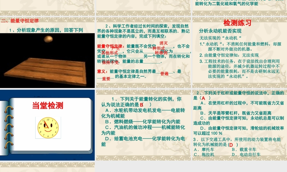 14.3_能量的转化与守恒.ppt