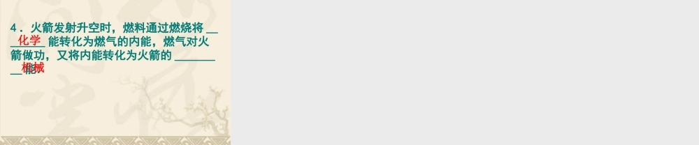 14.3_能量的转化与守恒.ppt