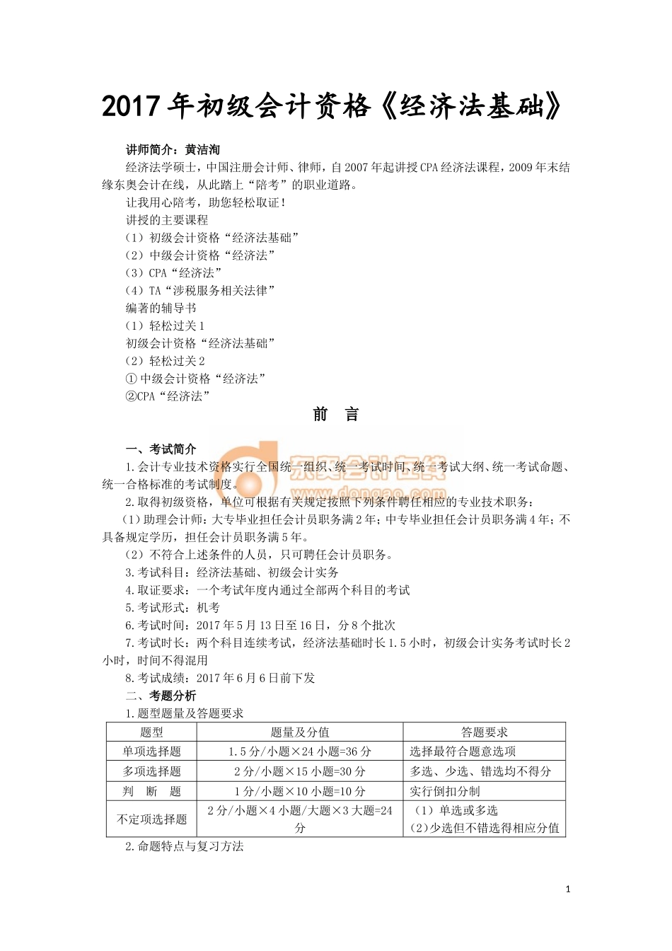 17cjjjf_hjxjc_001_qy01_j.doc_第1页