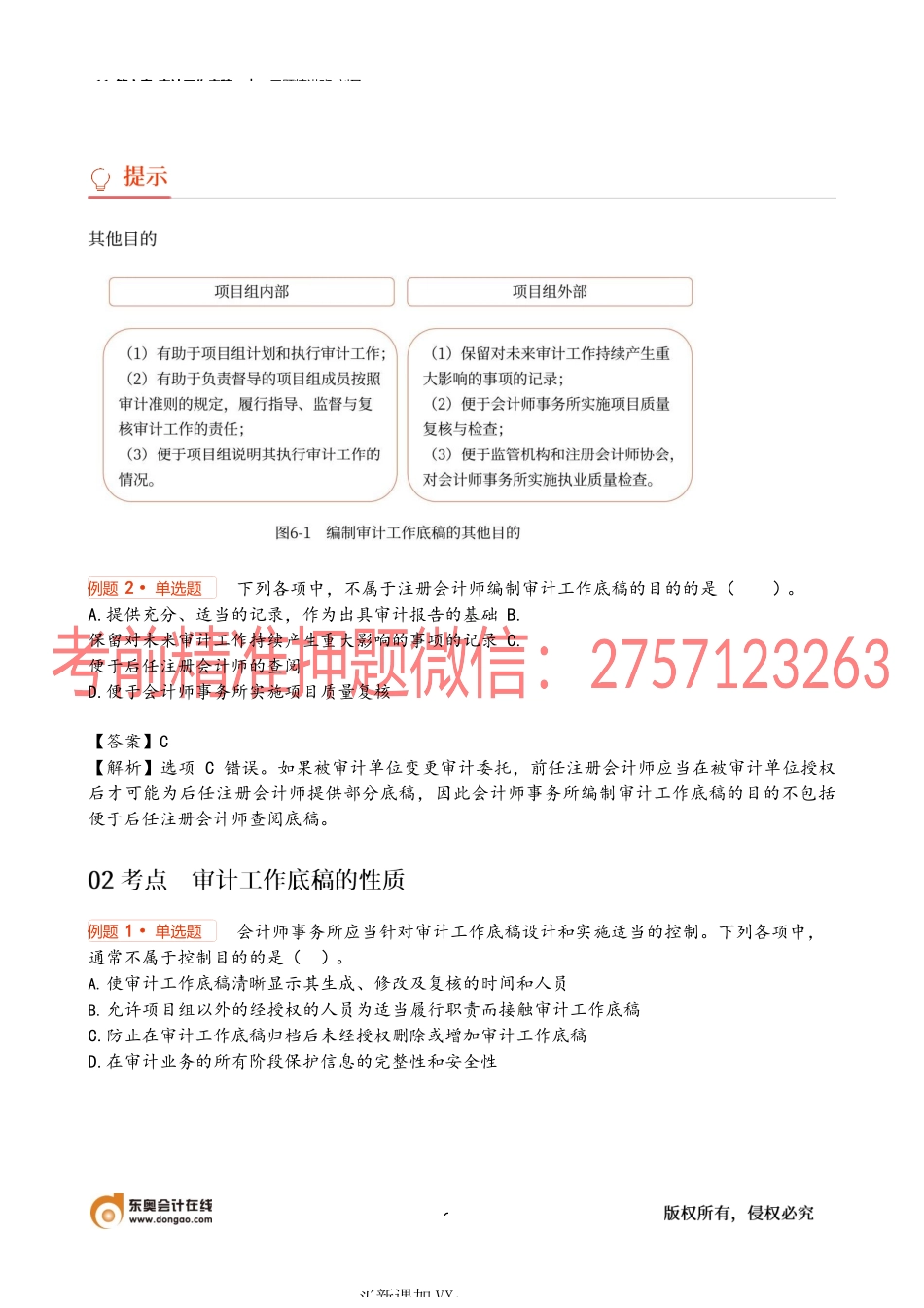 11_第六章_审计工作底稿.docx_第2页