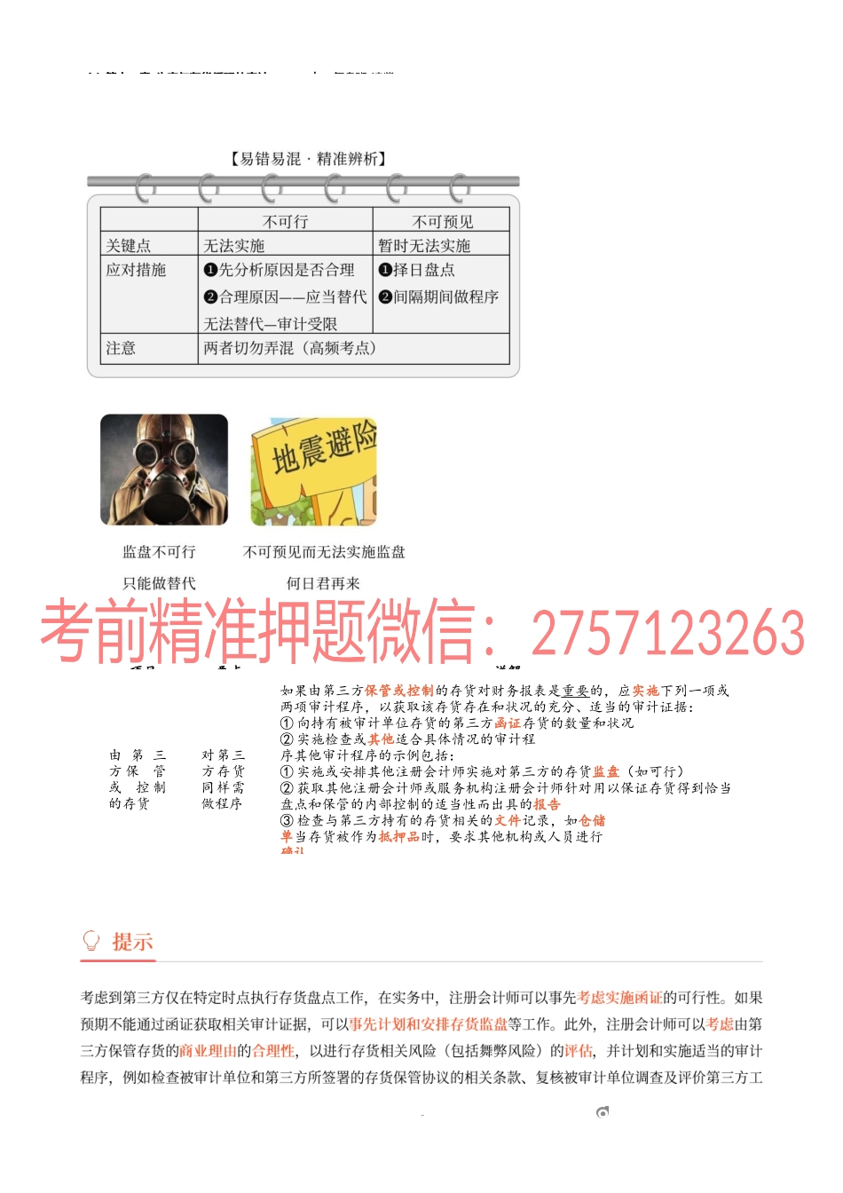 14_第十一章_生产与存货循环的审计（2）.docx_第3页