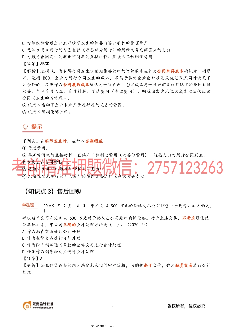 12_收入、费用和利润（1）.docx_第2页