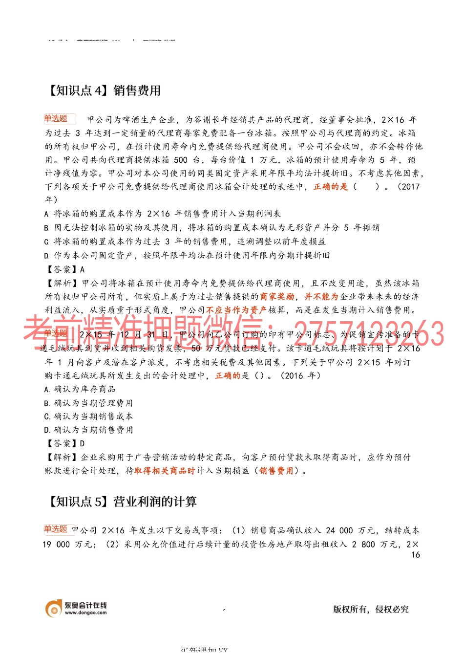 12_收入、费用和利润（1）.docx_第3页