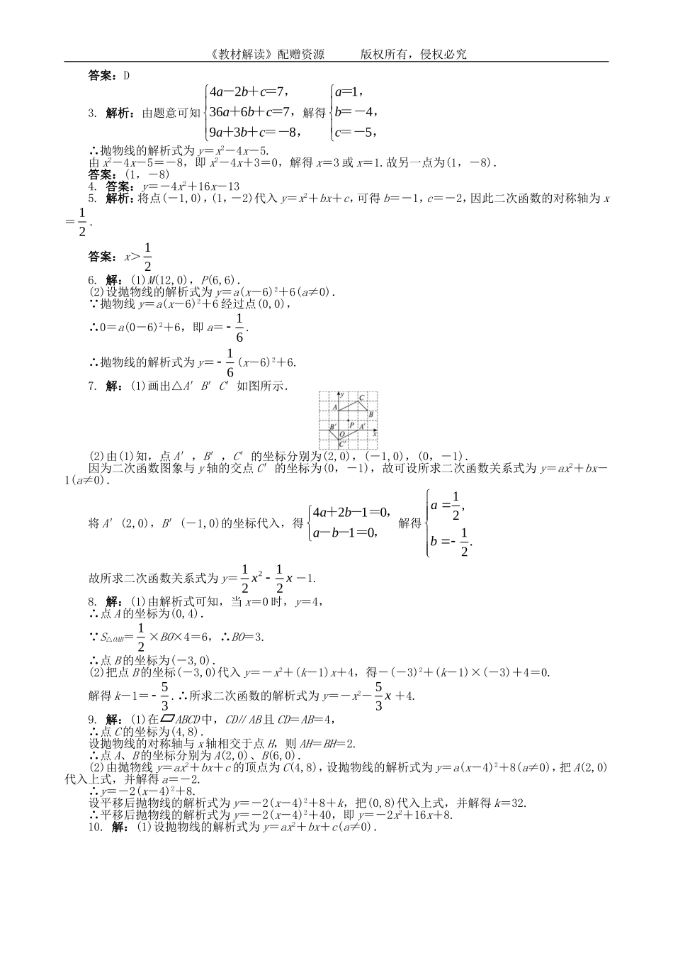 21.2.3 二次函数表达式的确定.doc_第2页