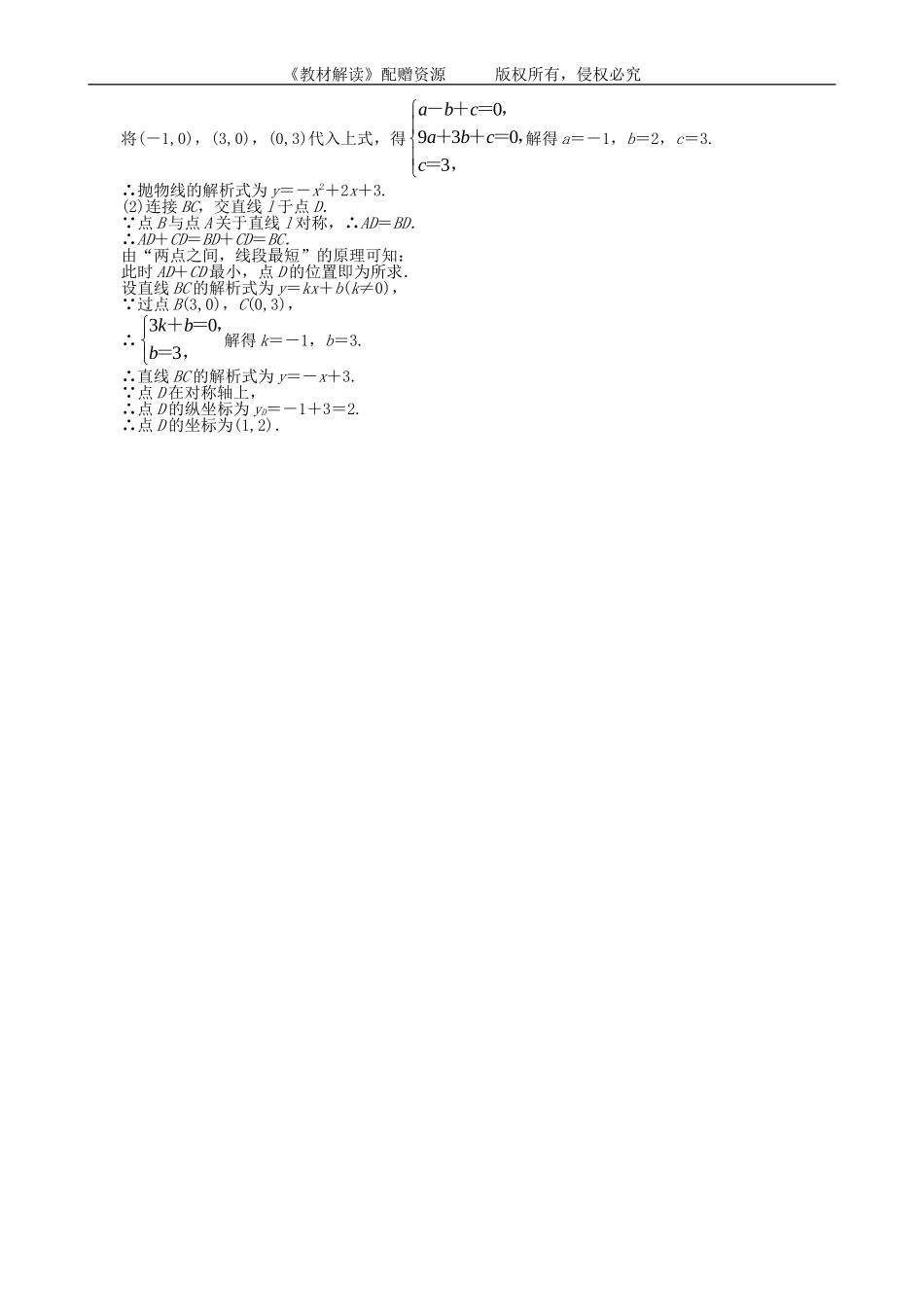 21.2.3 二次函数表达式的确定.doc_第3页