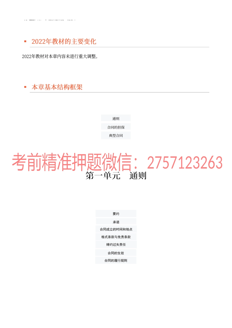 13_通则（1）.docx_第2页