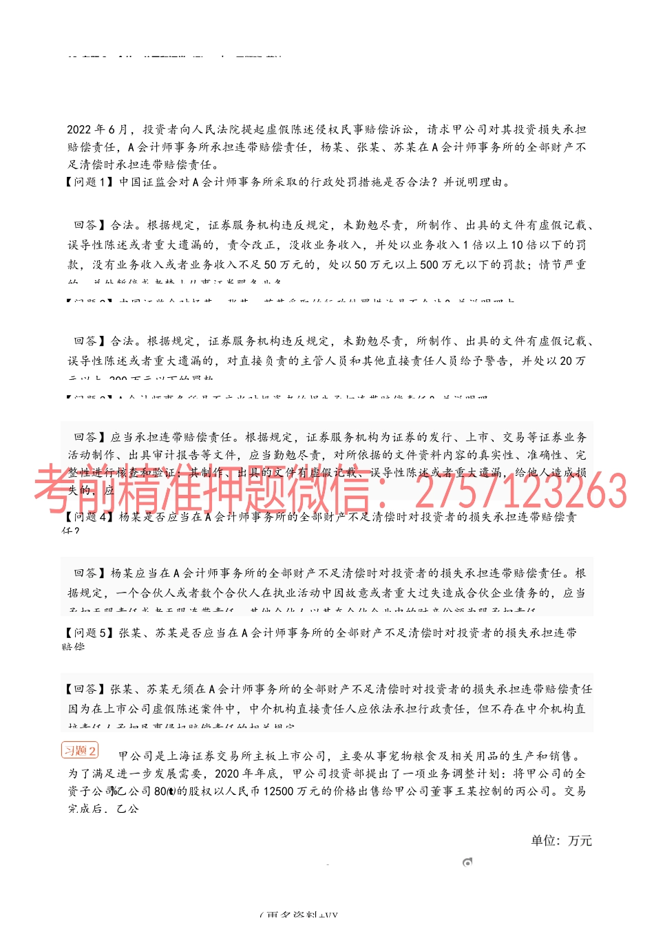 12_专题3：合伙、公司和证券（7）.docx_第3页