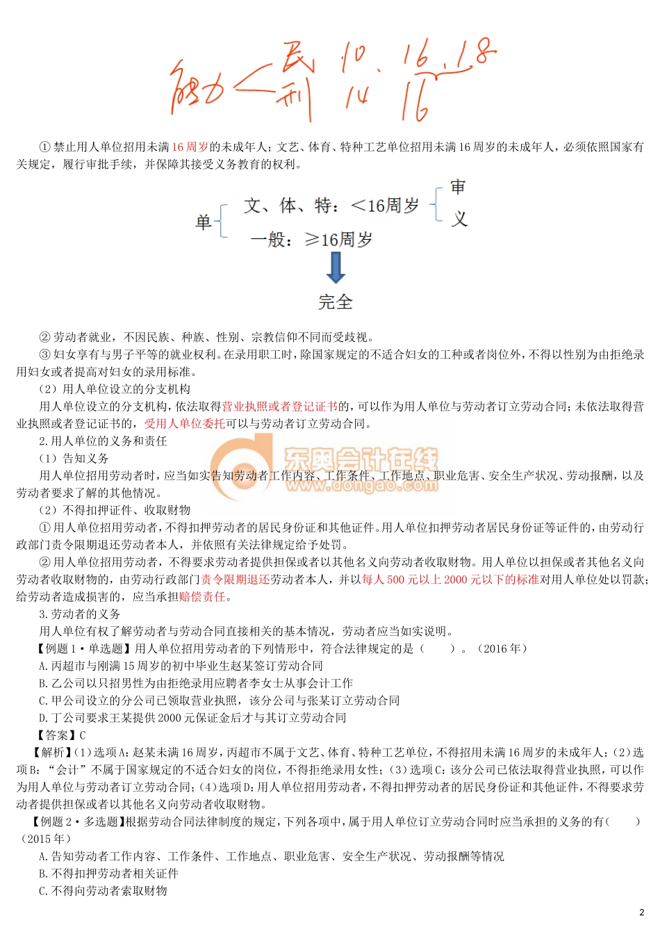 17cjjjf_hjxjc_013_0201_j_dy.doc_第2页