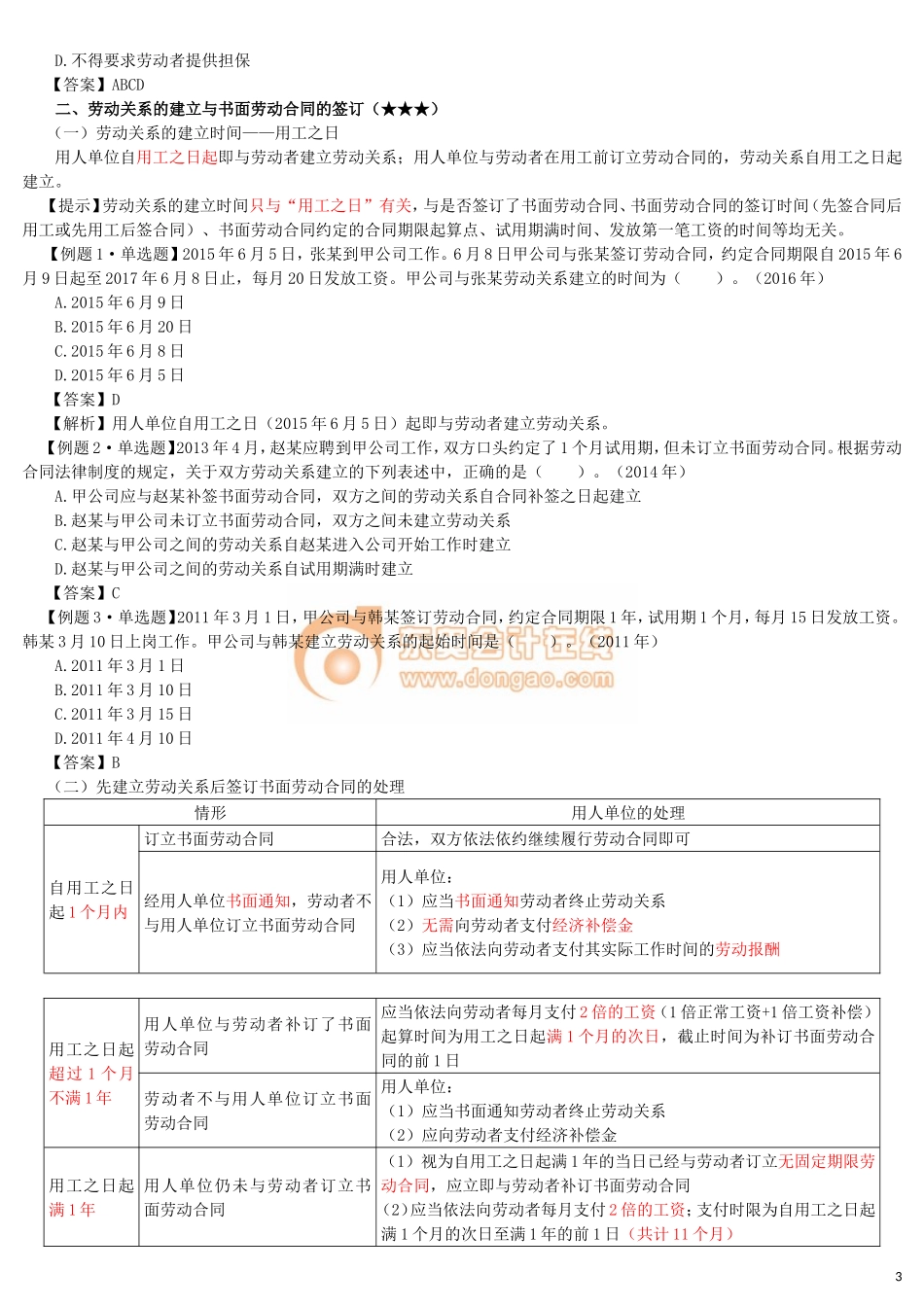 17cjjjf_hjxjc_013_0201_j_dy.doc_第3页