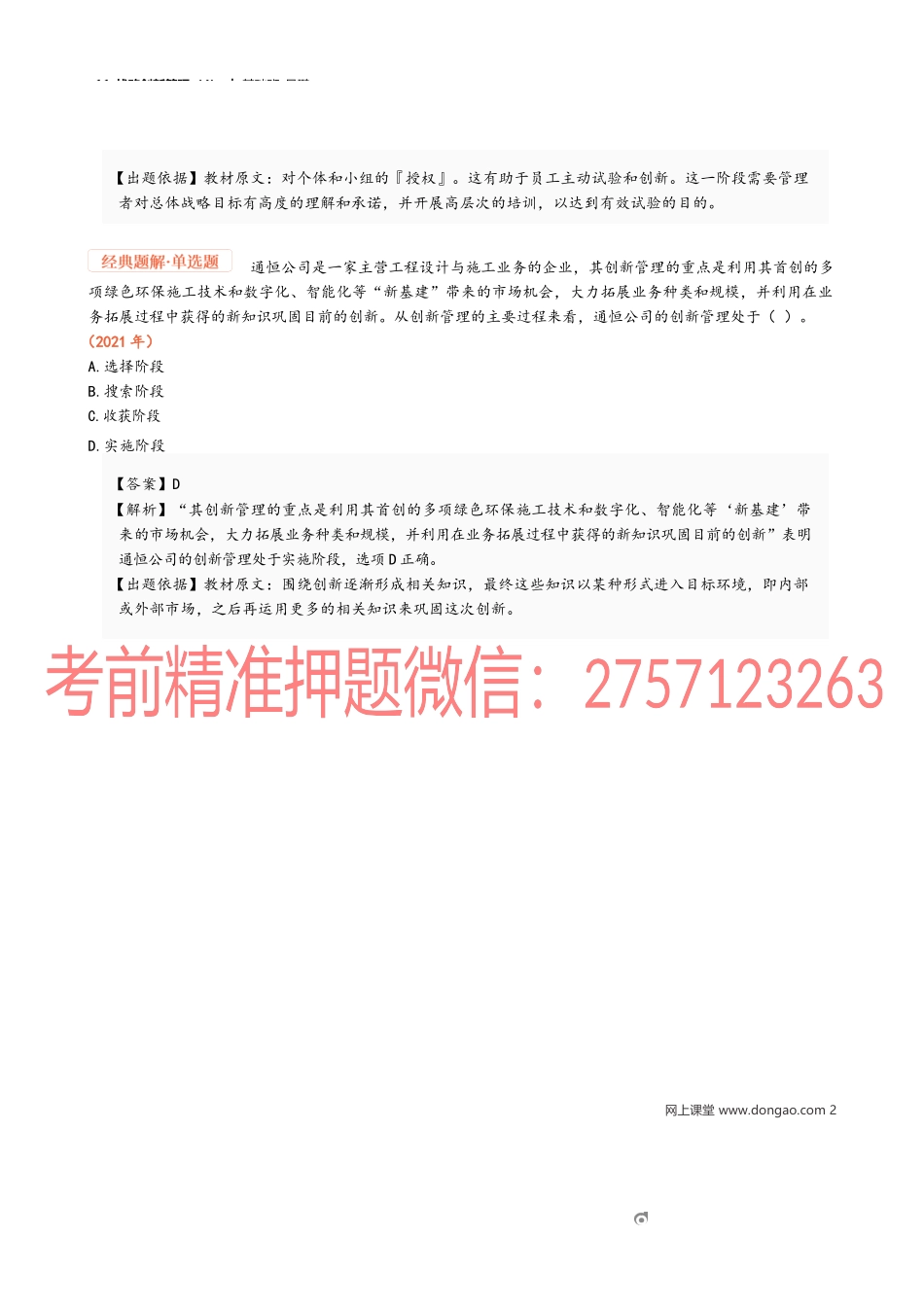 11_战略创新管理（4）.docx_第2页