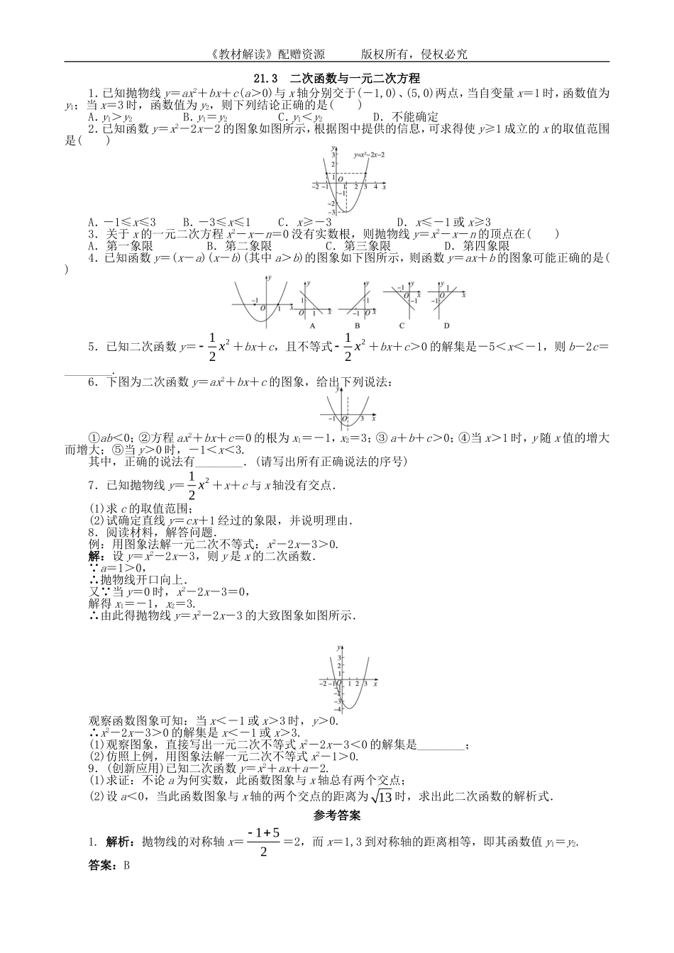 21.3 二次函数与一元二次方程.doc_第1页