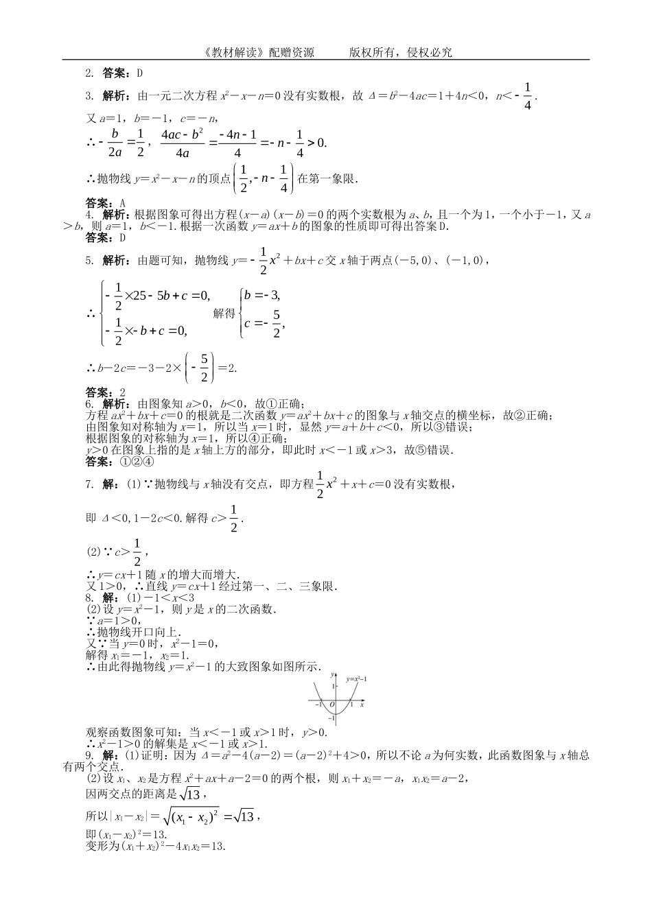 21.3 二次函数与一元二次方程.doc_第2页