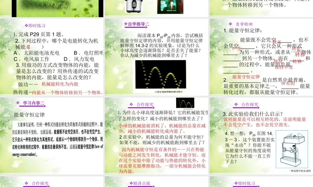14-3能量的转化与守恒.ppt