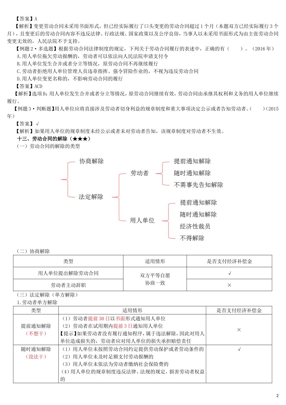 17cjjjf_hjxjc_018_0206_j_dy.doc_第2页