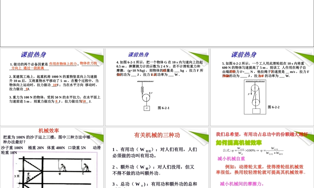 12.3机械效率 (1).ppt