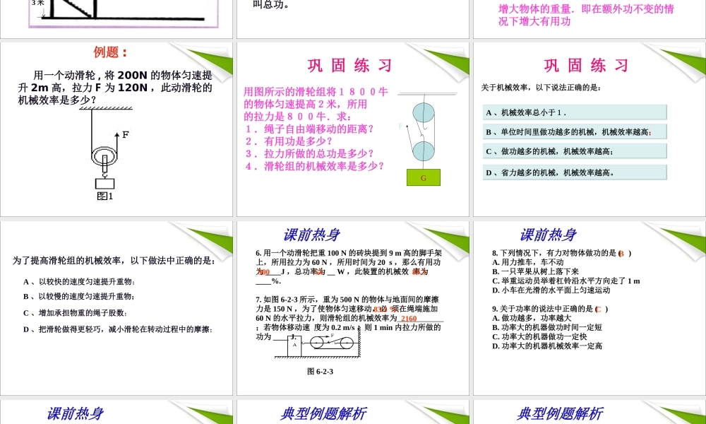 12.3机械效率 (1).ppt