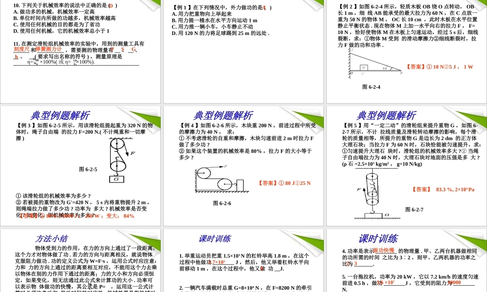 12.3机械效率 (1).ppt