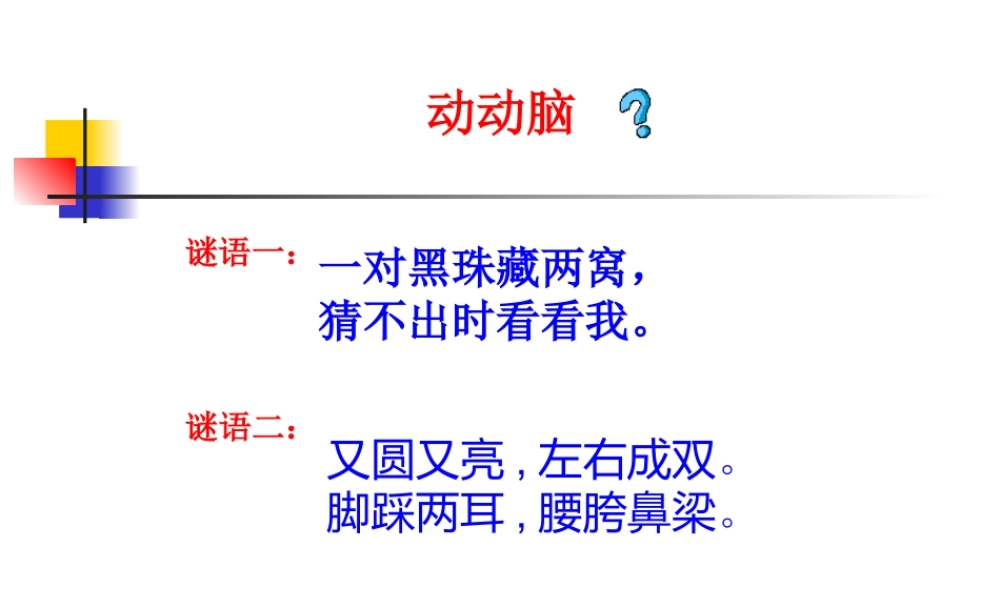 5.4眼睛与眼镜5.5显微镜和望远镜.ppt