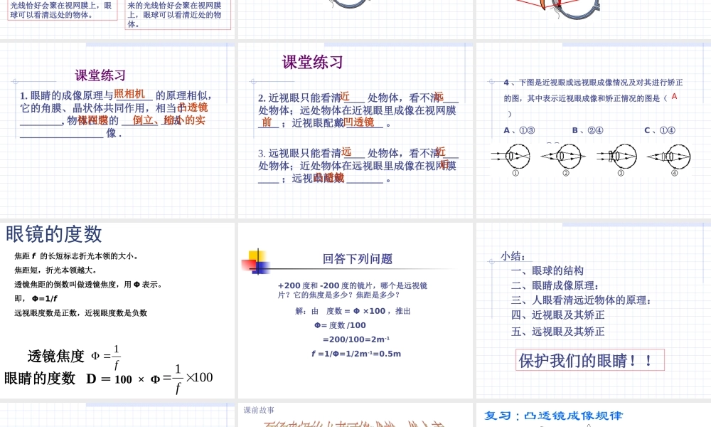 5.4眼睛与眼镜5.5显微镜和望远镜.ppt