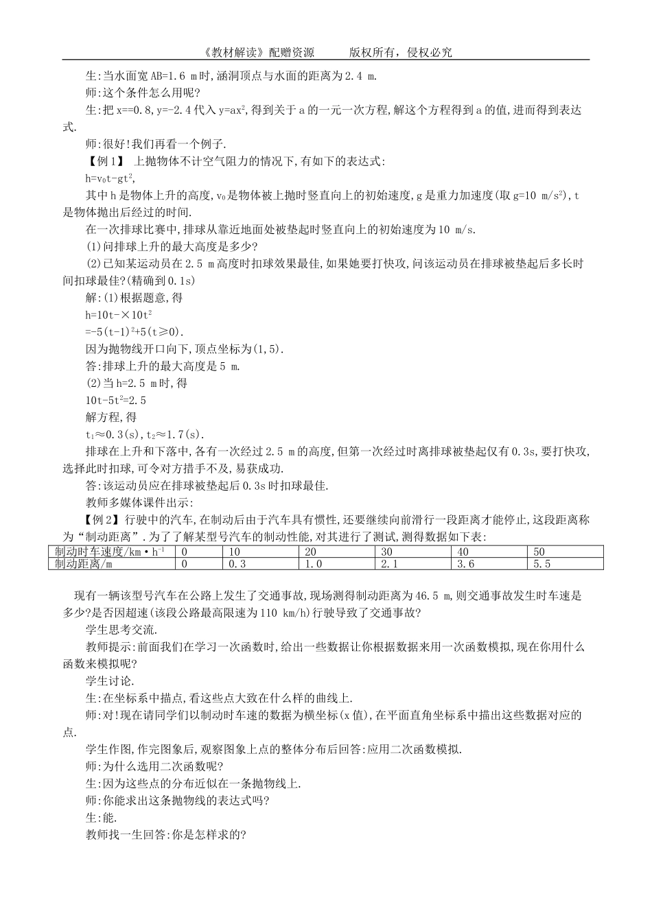 21.4 二次函数的应用（第2课时）.doc_第2页