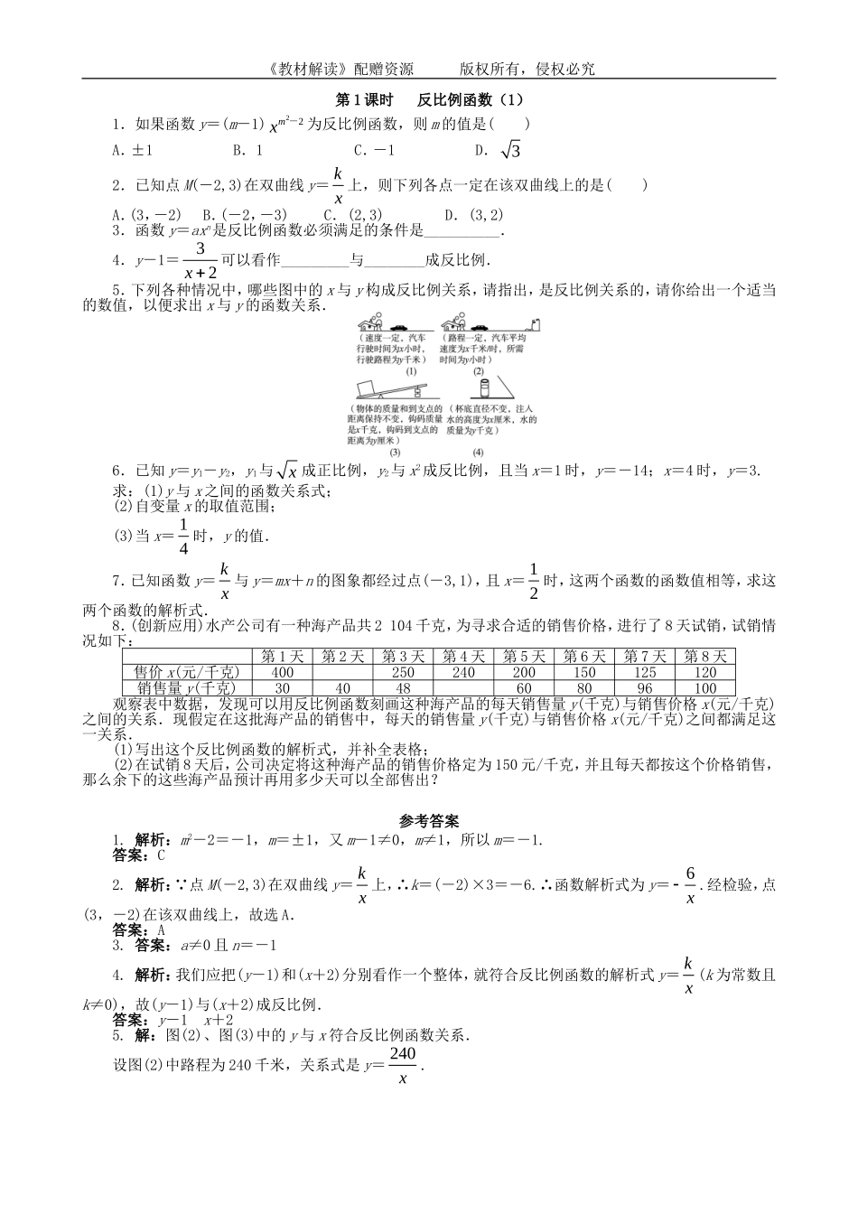 21.5 反比例函数（第1课时）(1).doc_第1页