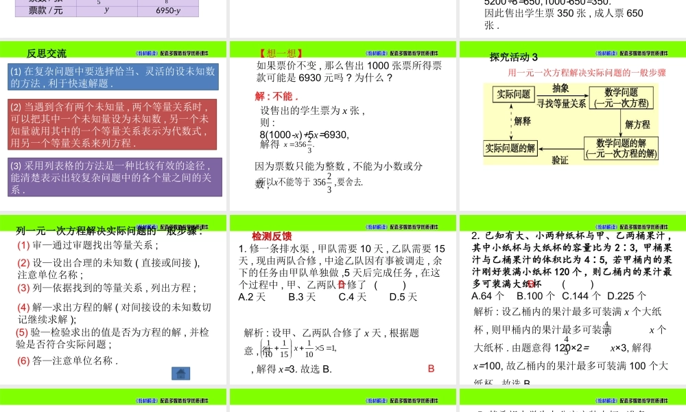 5.5应用一元一次方程— “希望工程”义演.pptx