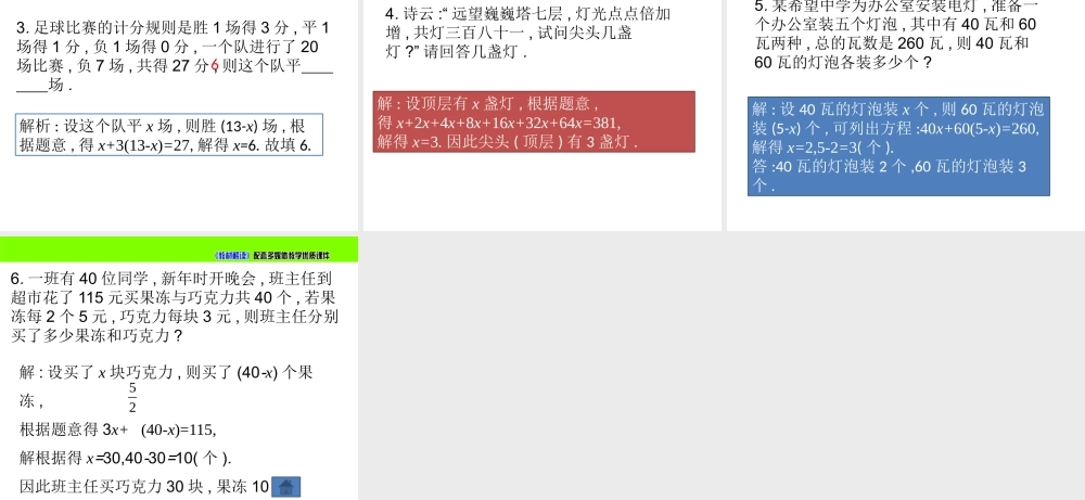 5.5应用一元一次方程— “希望工程”义演.pptx